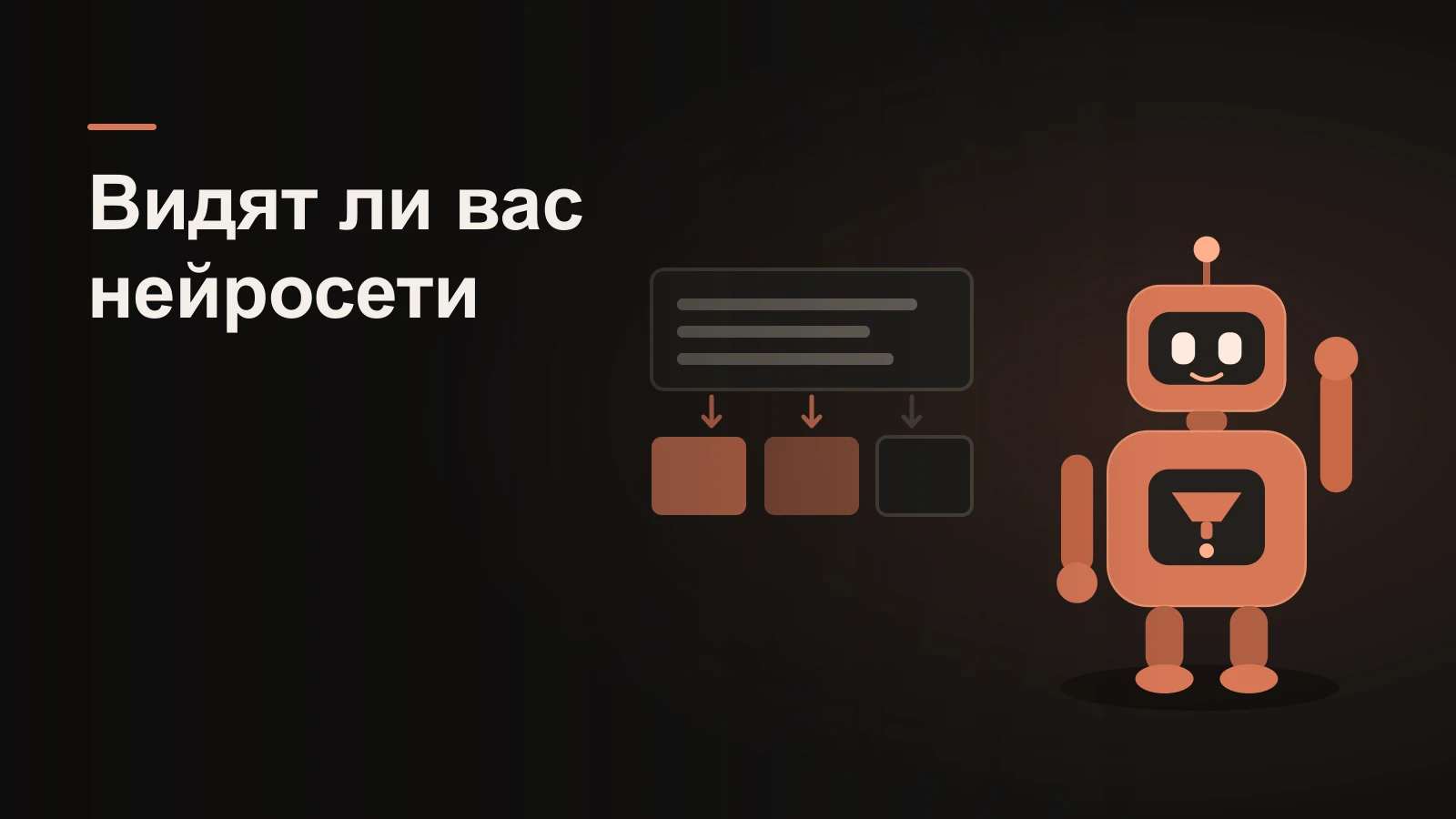 Робот с фонарём перед панелью ответа нейросети: два источника подсвечены, третья карточка тёмная